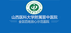 晉中市第一人民醫院